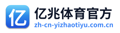 亿兆体育官方